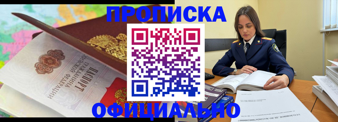 купить прописку в Чайковском